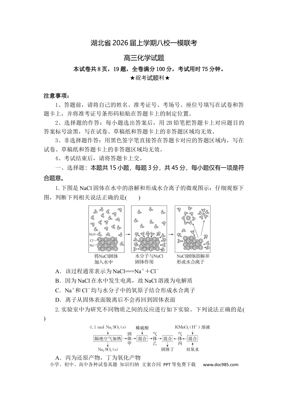 高三化学试题考试版(1).docx