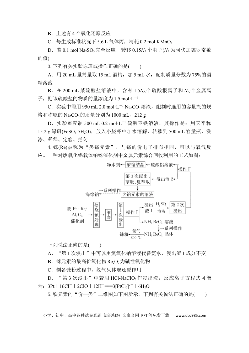 高三化学试题考试版(1).docx
