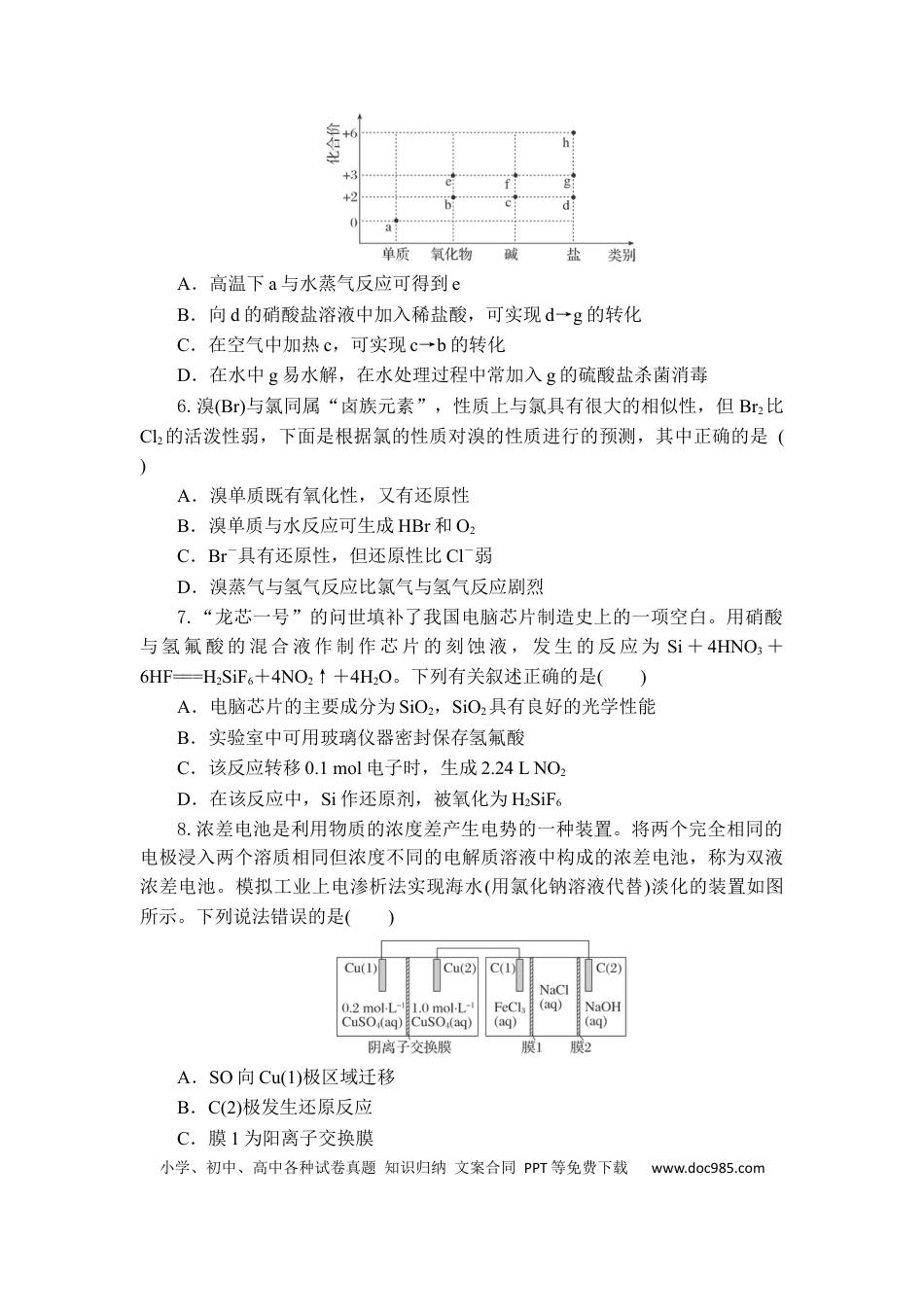 高三化学试题考试版(1).docx