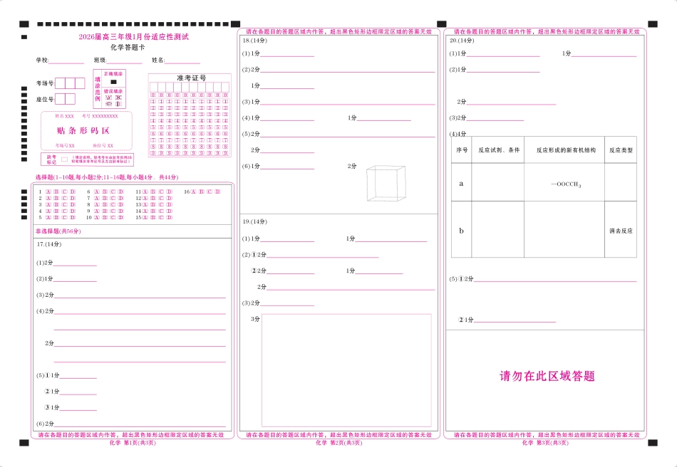 高三化学网评卡(2026届高三年级1月份适应性测试)(1).pdf