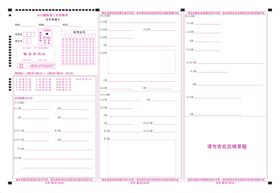 高三化学网评卡（2026届开学联考）(1).pdf