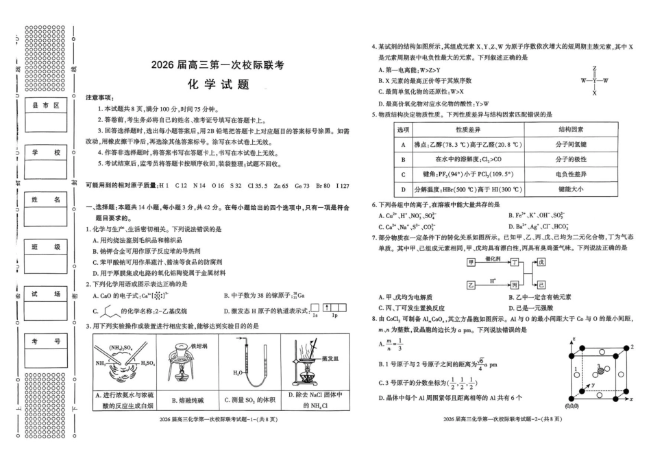 高三化学校际联考(1).pdf