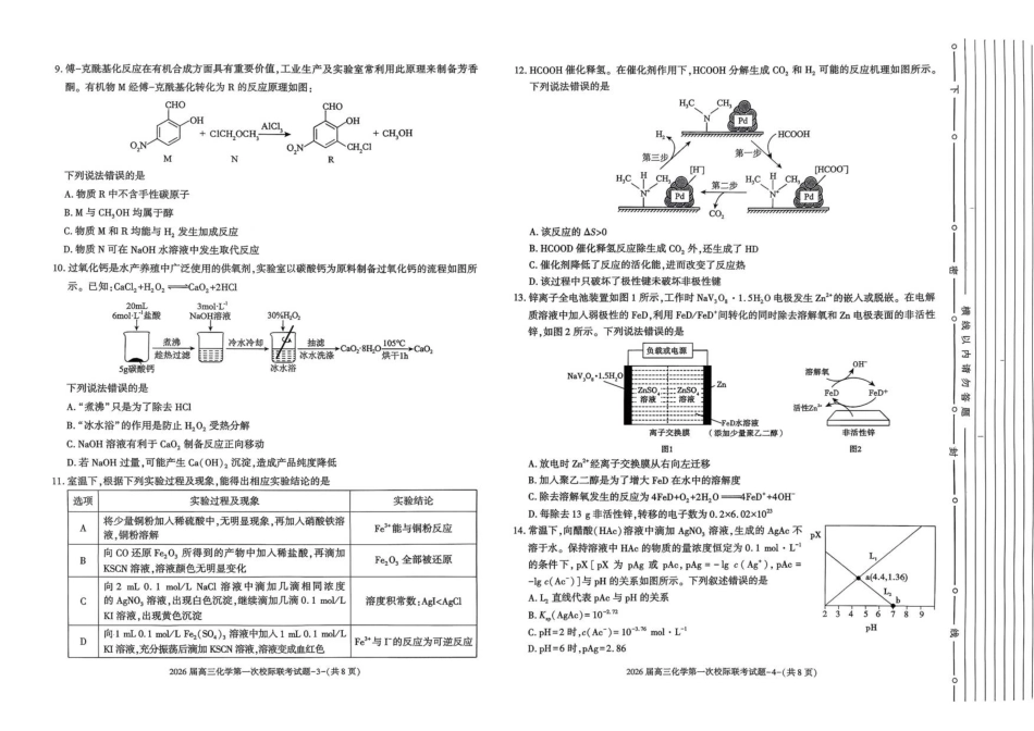 高三化学校际联考(1).pdf