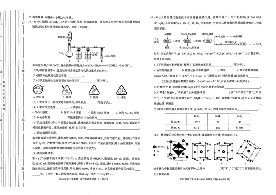 高三化学校际联考(1).pdf