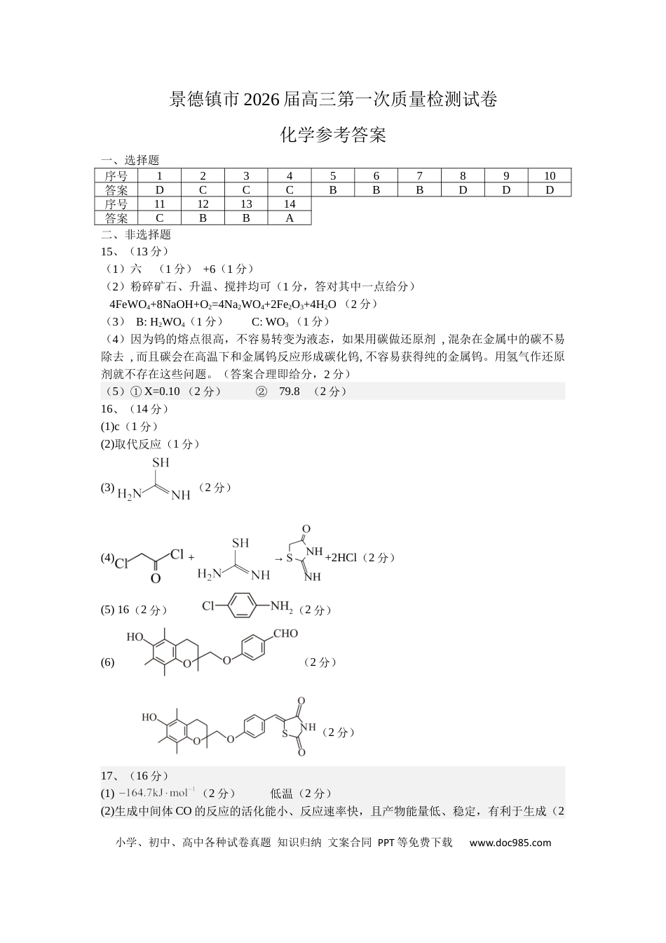高三化学一检（答案）(1).docx