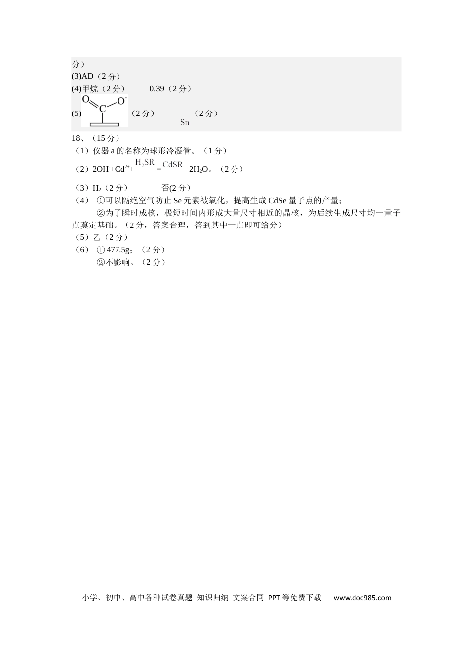 高三化学一检（答案）(1).docx