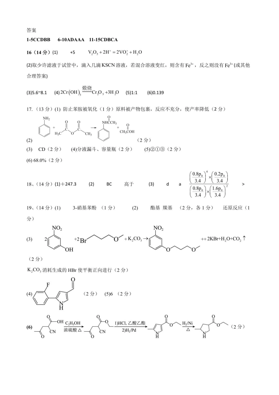 高三化学月考答案(1).pdf