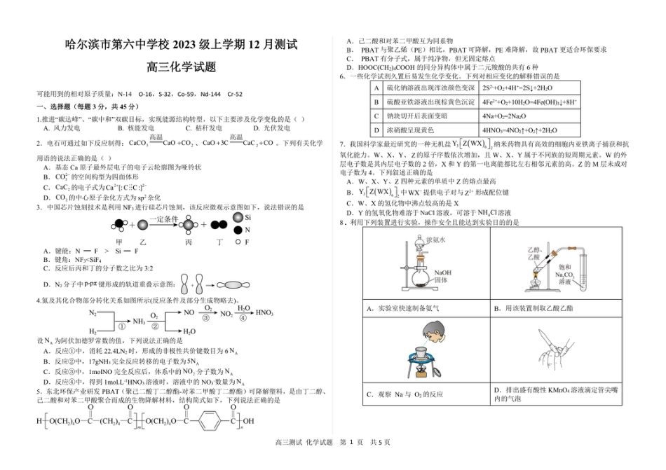 高三化学月考试卷(1).pdf