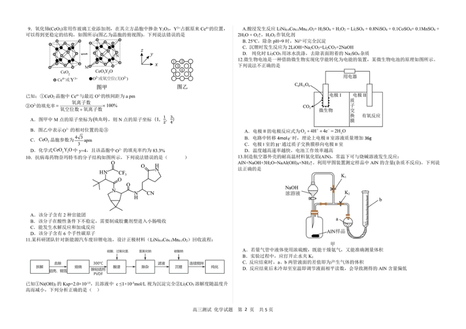 高三化学月考试卷(1).pdf