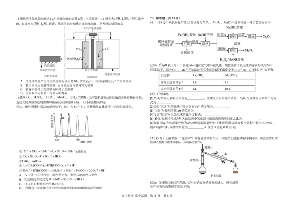 高三化学月考试卷(1).pdf