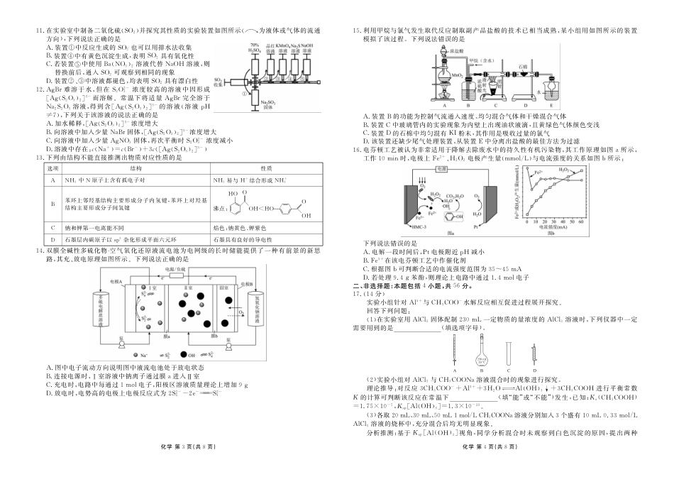 高三化学正文(2026届高三年级1月份适应性测试)(1).pdf