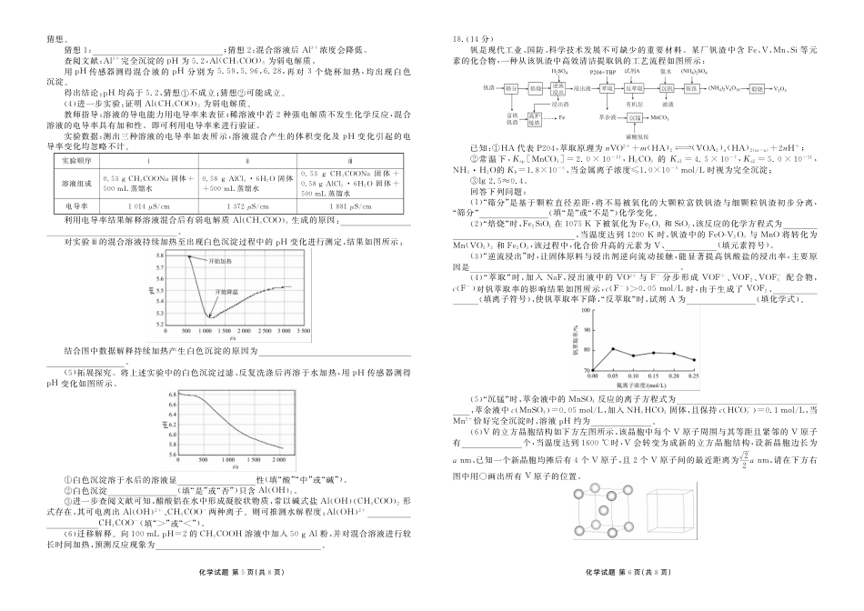 高三化学正文(2026届高三年级1月份适应性测试)(1).pdf