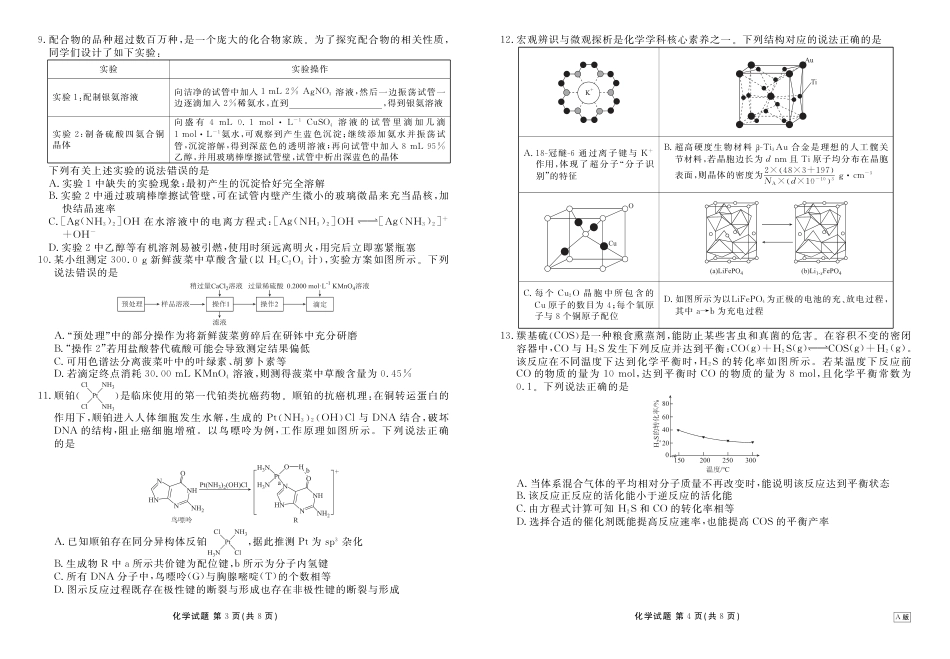 高三化学正文(2026届高三年级9月份联考)(1).pdf