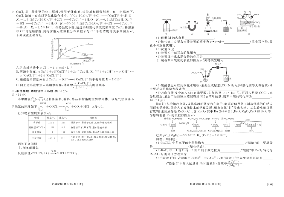 高三化学正文(2026届高三年级9月份联考)(1).pdf
