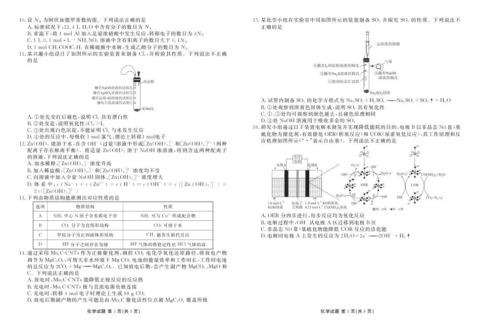 高三化学正文（2026届高三年级9月份联考）.pdf
