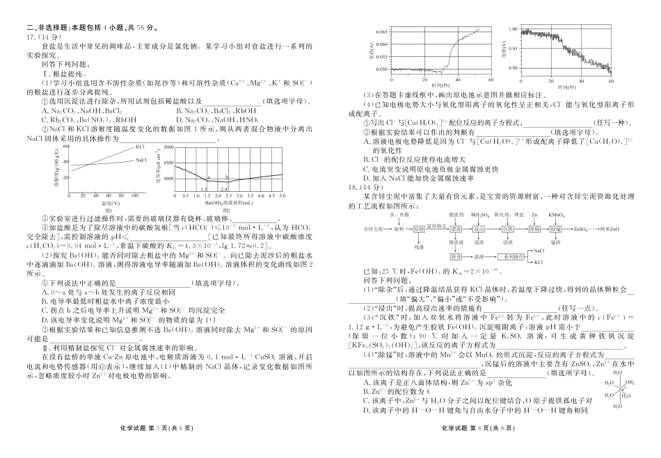 高三化学正文（2026届高三年级9月份联考）.pdf