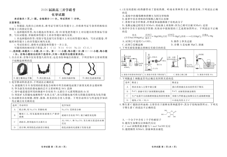 高三化学正文（2026届开学联考）(1).pdf
