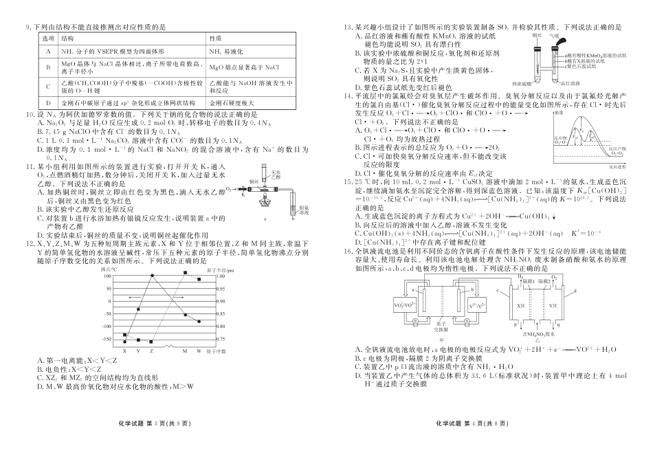 高三化学正文（2026届开学联考）(1).pdf