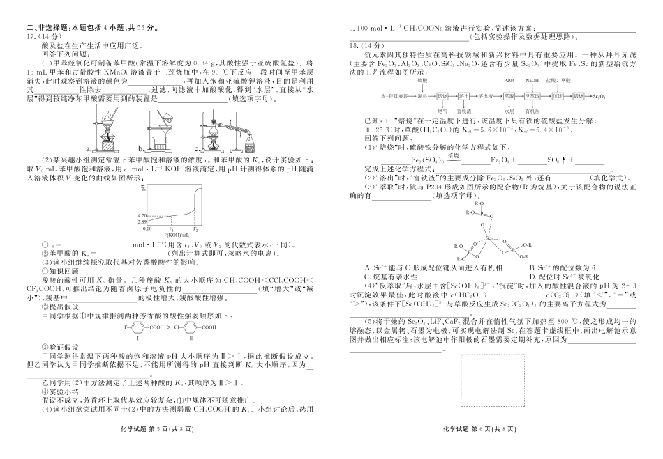 高三化学正文（2026届开学联考）(1).pdf