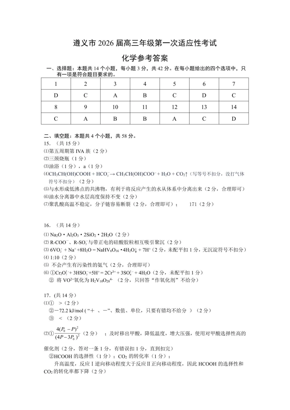 高三联考化学参考答案(1).pdf