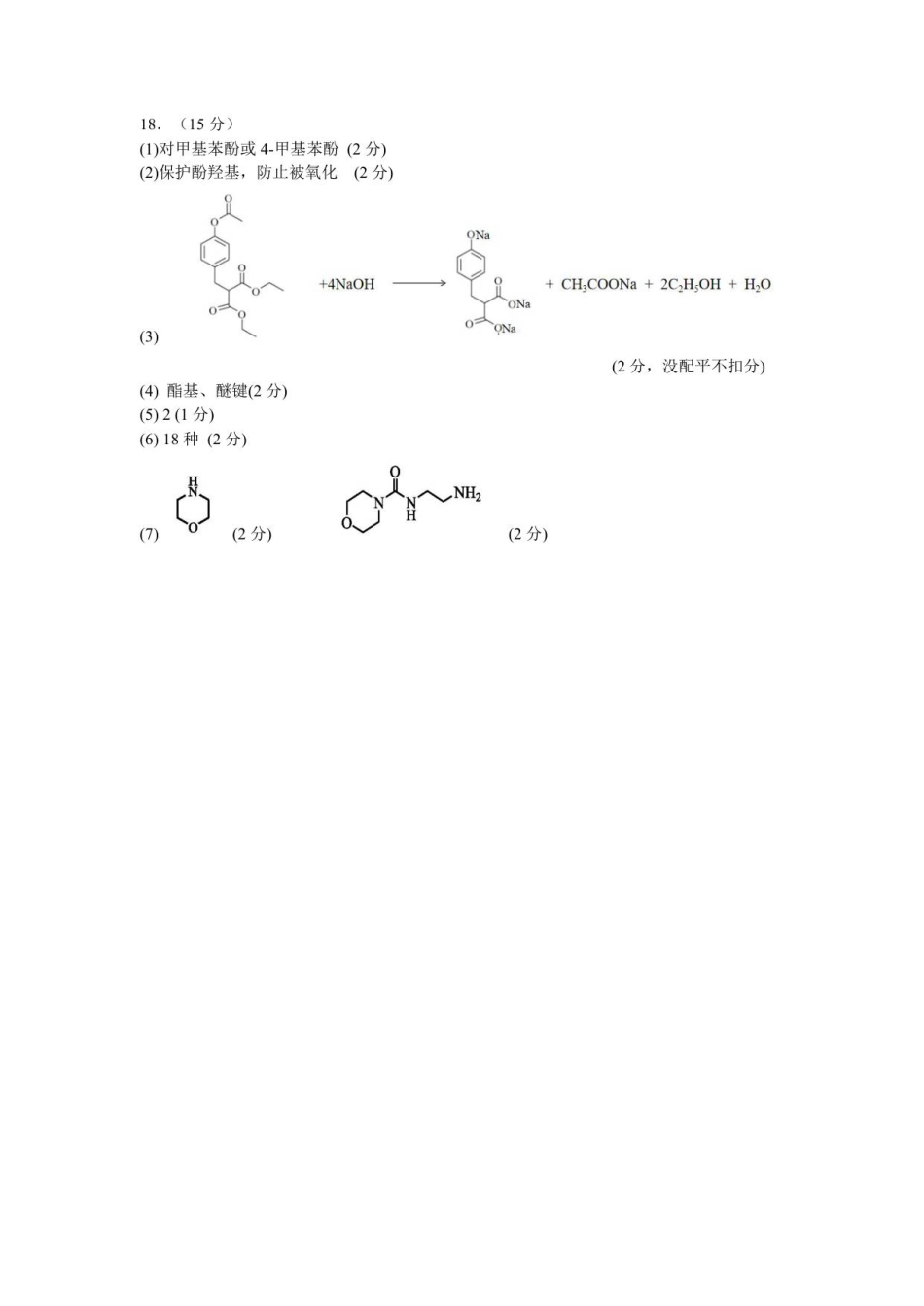 高三联考化学参考答案(1).pdf