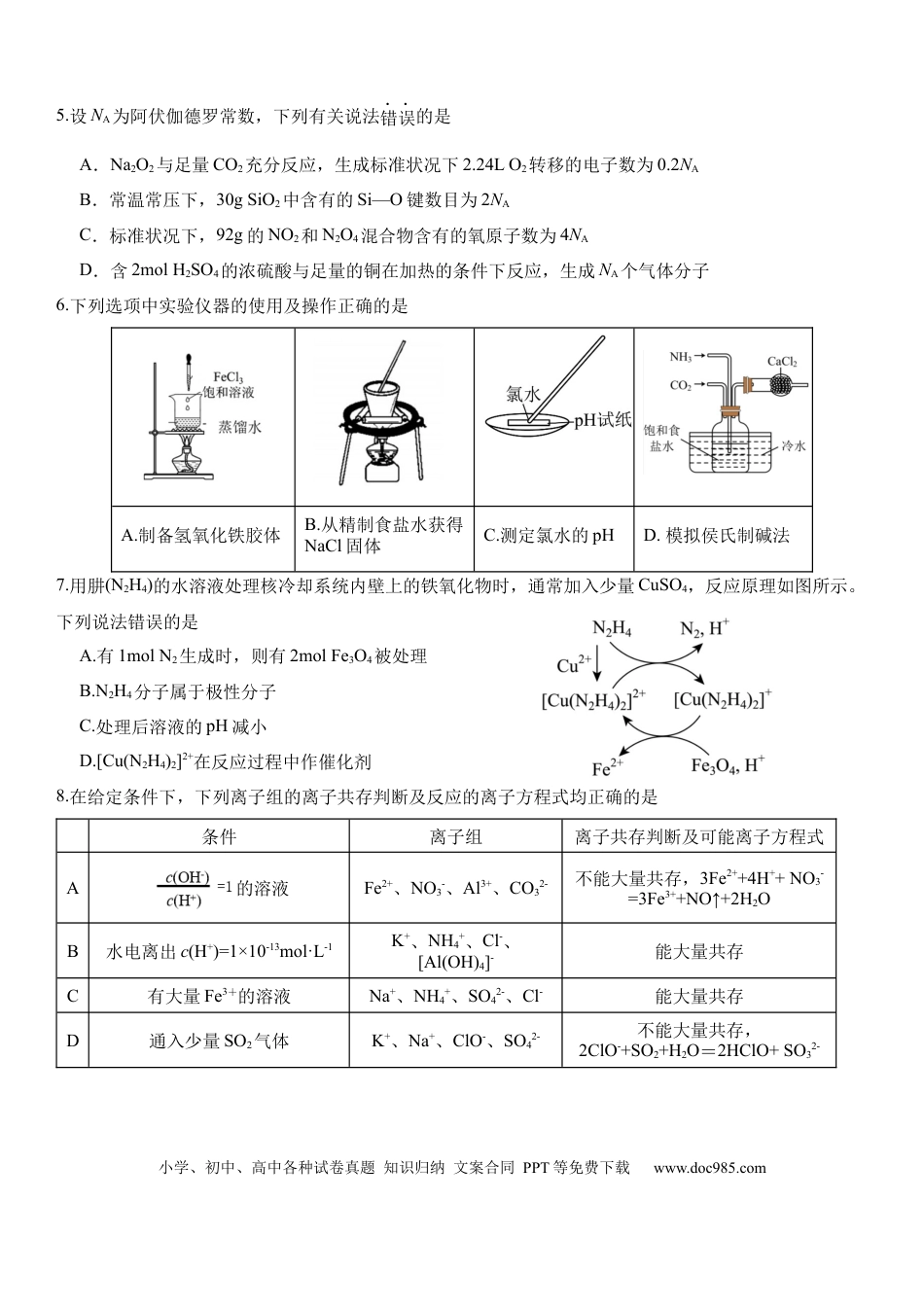 高三年级10月份阶段性检测化学试题(1).docx