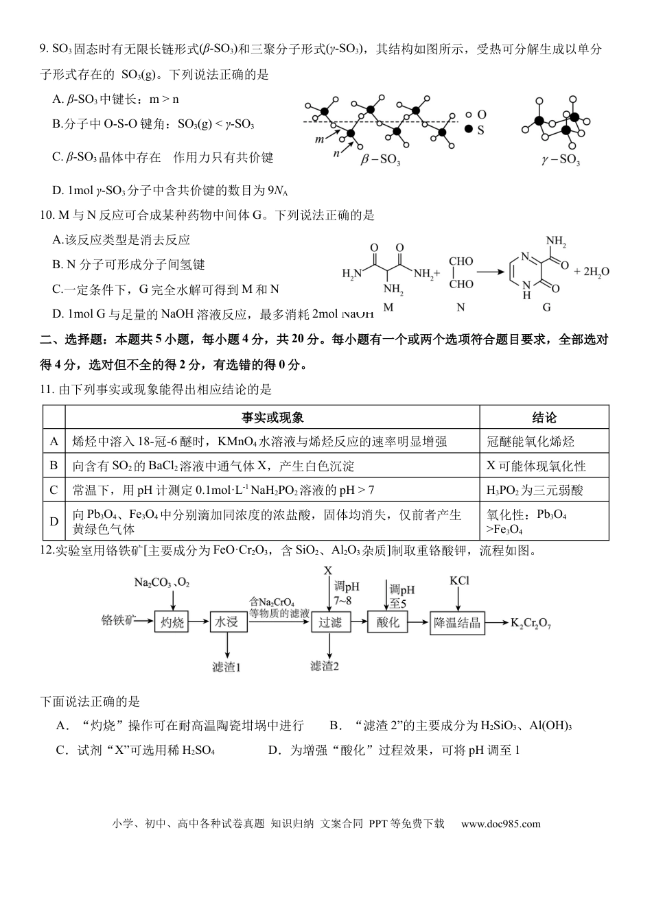 高三年级10月份阶段性检测化学试题(1).docx