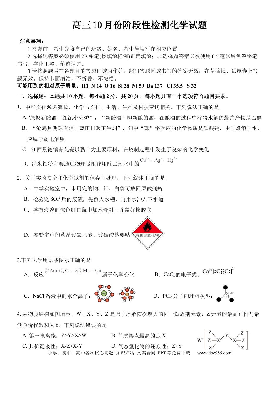 高三年级10月份阶段性检测化学试题.docx