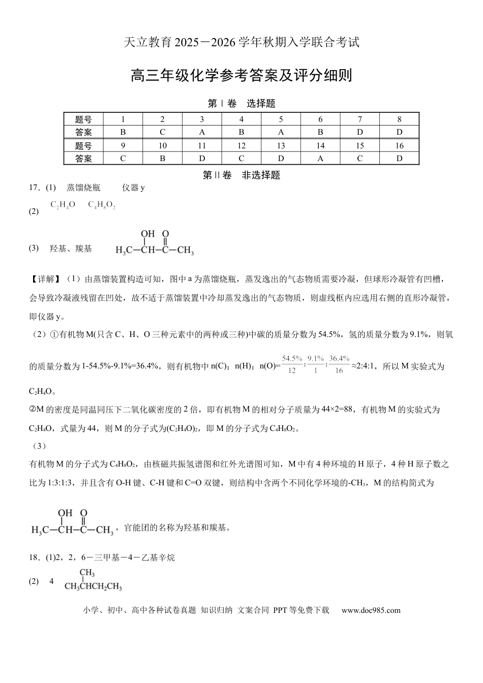 高三年级化学参考答案(1).docx