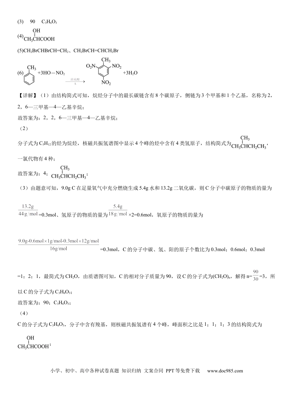 高三年级化学参考答案(1).docx