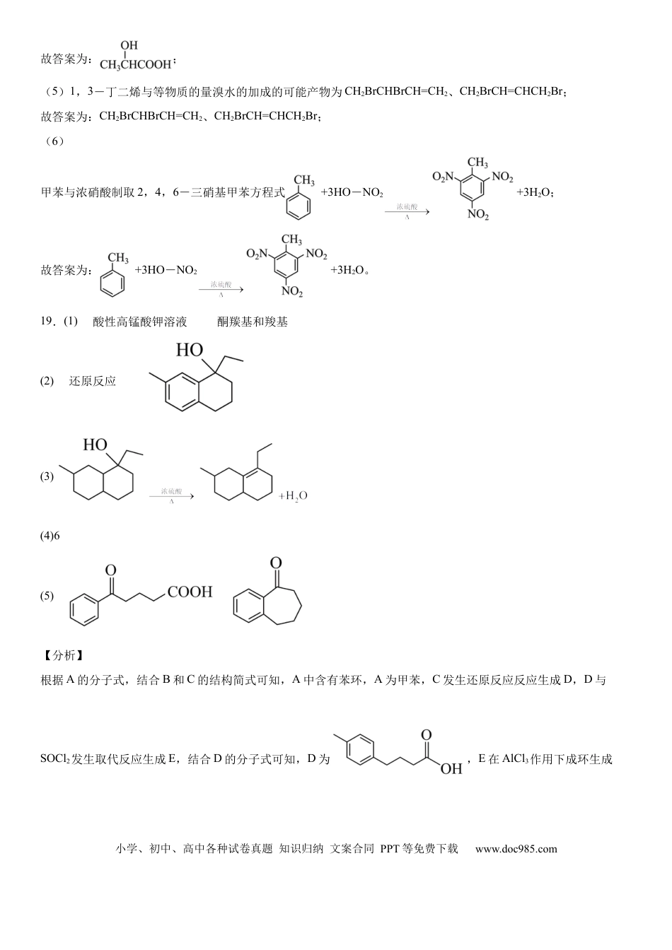 高三年级化学参考答案(1).docx