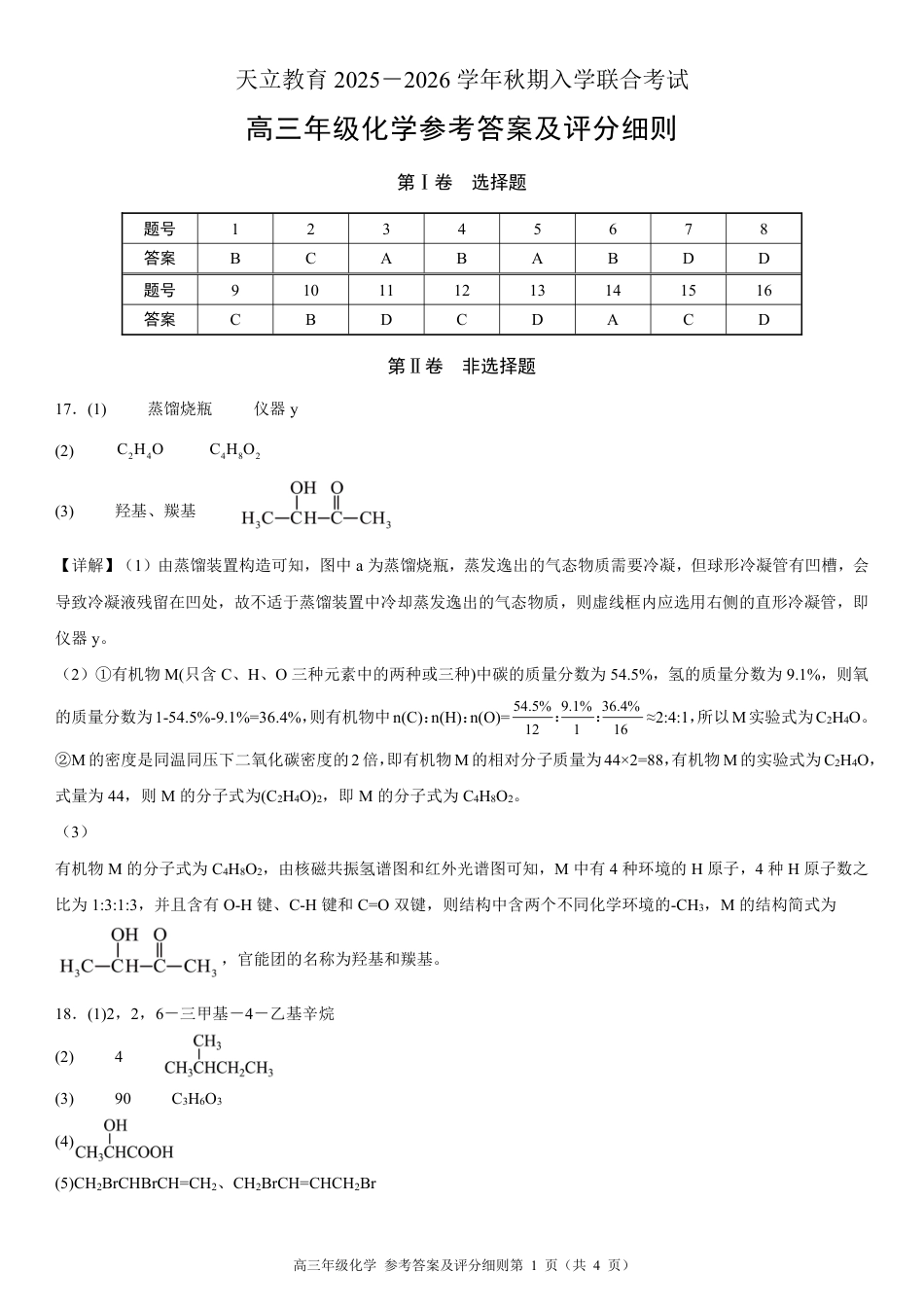 高三年级化学参考答案(1).pdf