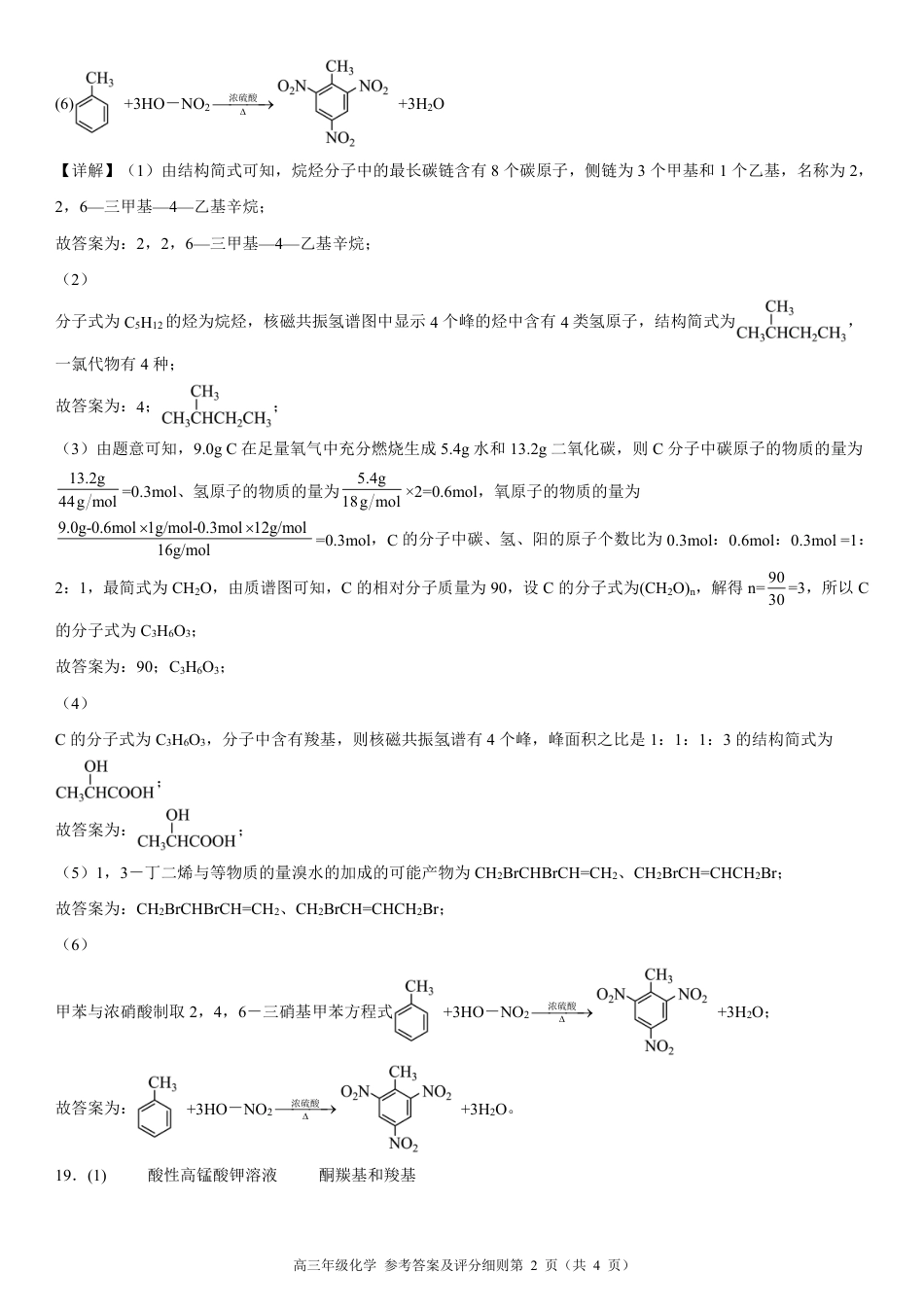 高三年级化学参考答案(1).pdf