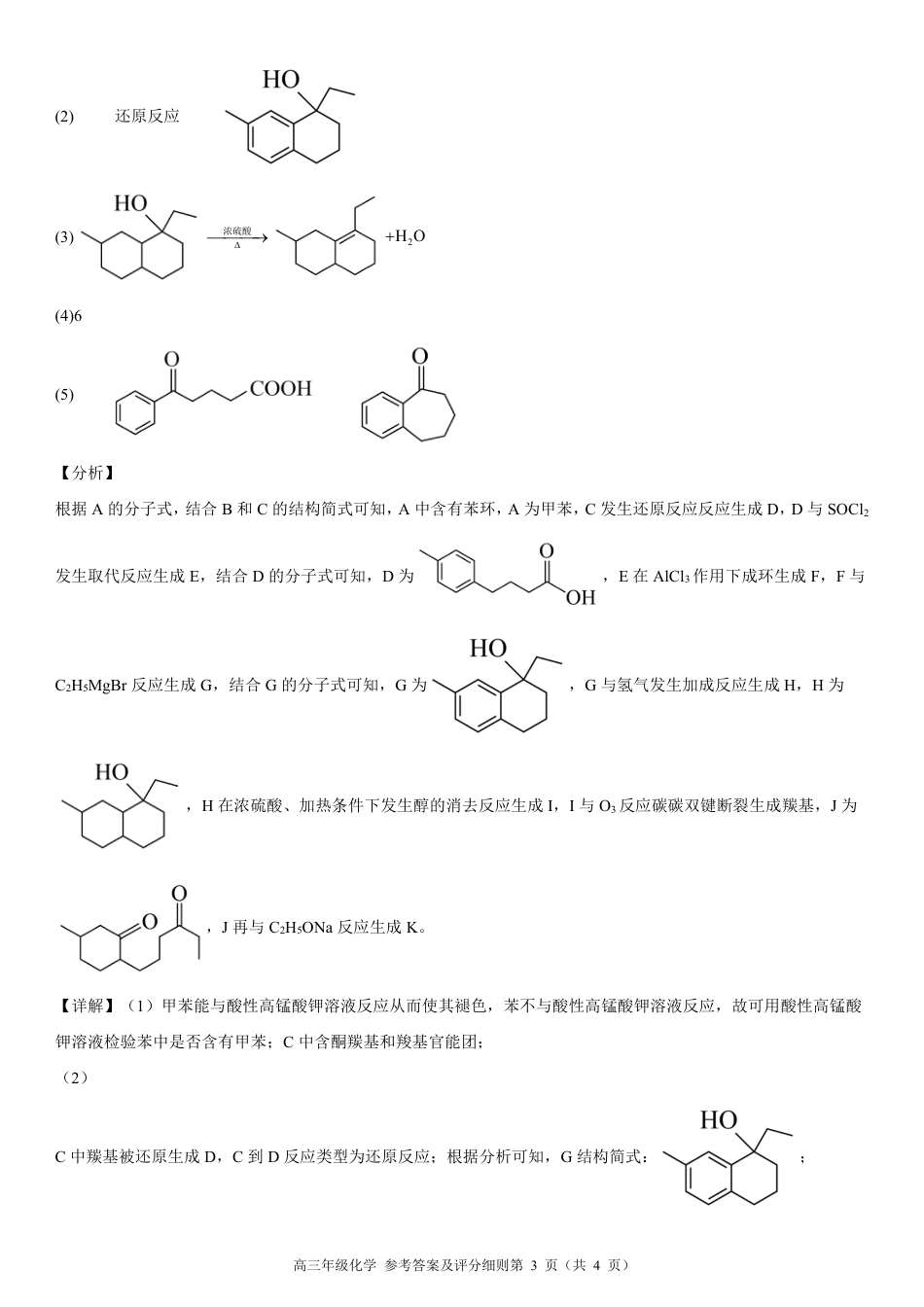高三年级化学参考答案(1).pdf
