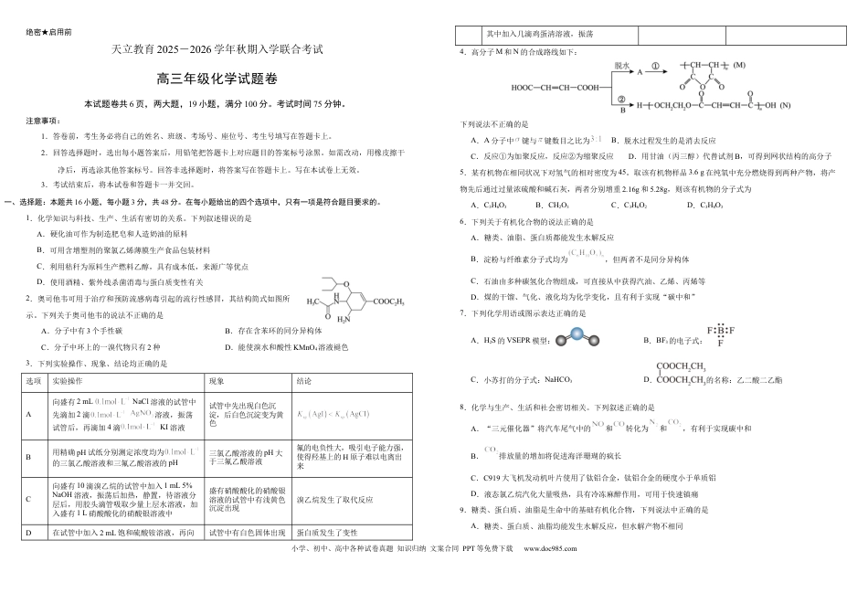 高三年级化学试题卷A3(1).docx