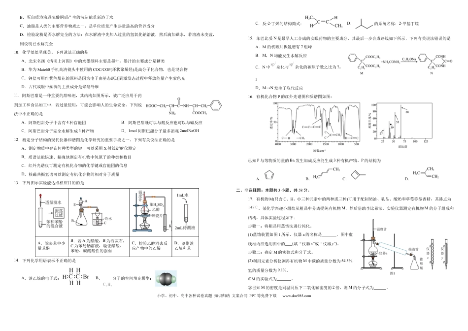 高三年级化学试题卷A3(1).docx