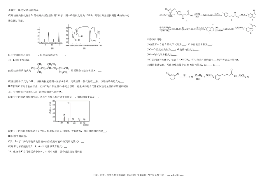 高三年级化学试题卷A3(1).docx