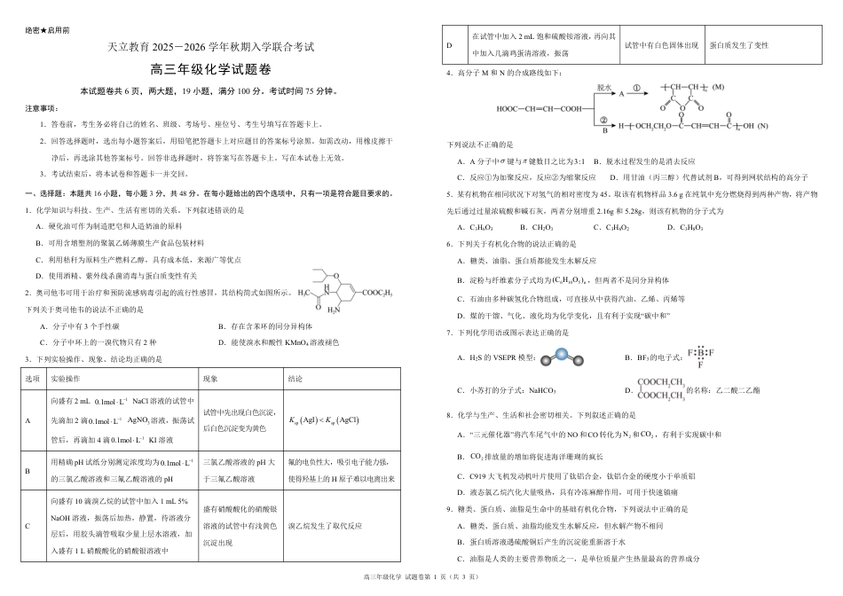高三年级化学试题卷A3(1).pdf