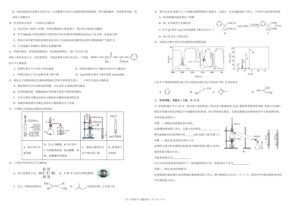 高三年级化学试题卷A3(1).pdf