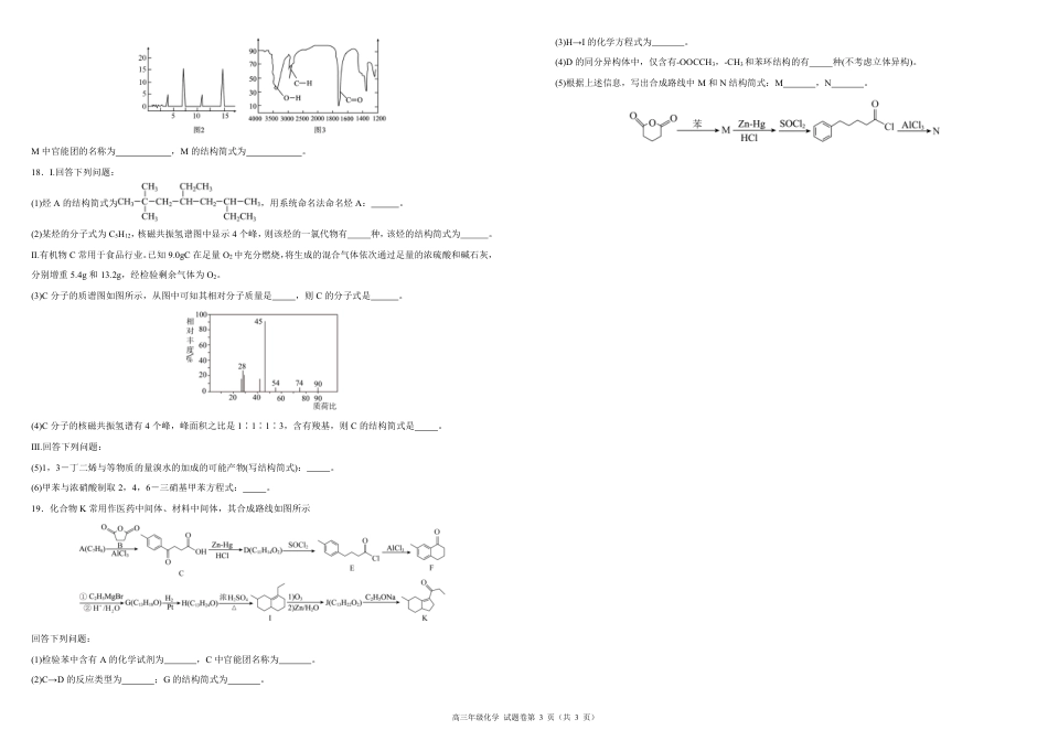 高三年级化学试题卷A3(1).pdf