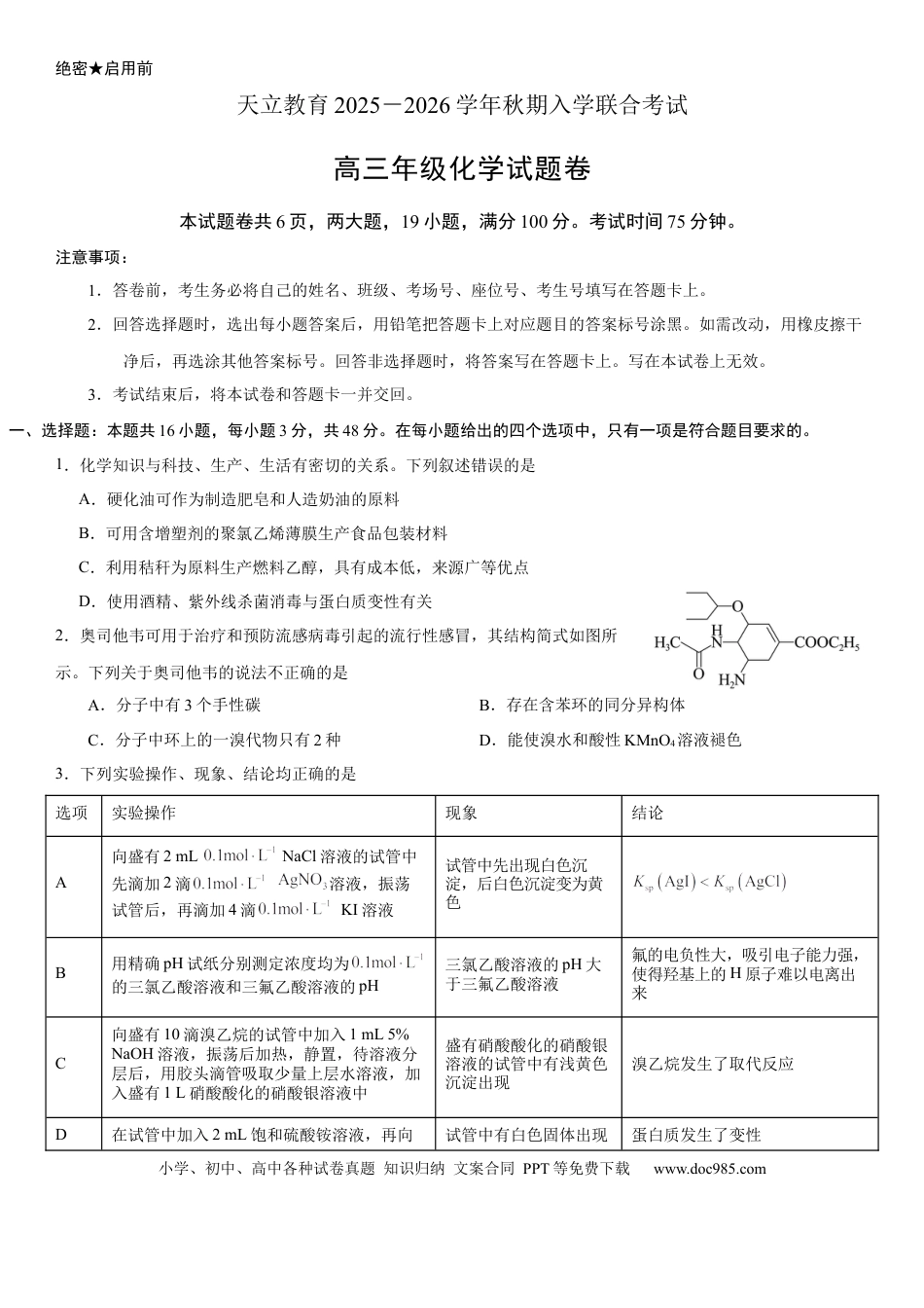 高三年级化学试题卷A4(1).docx