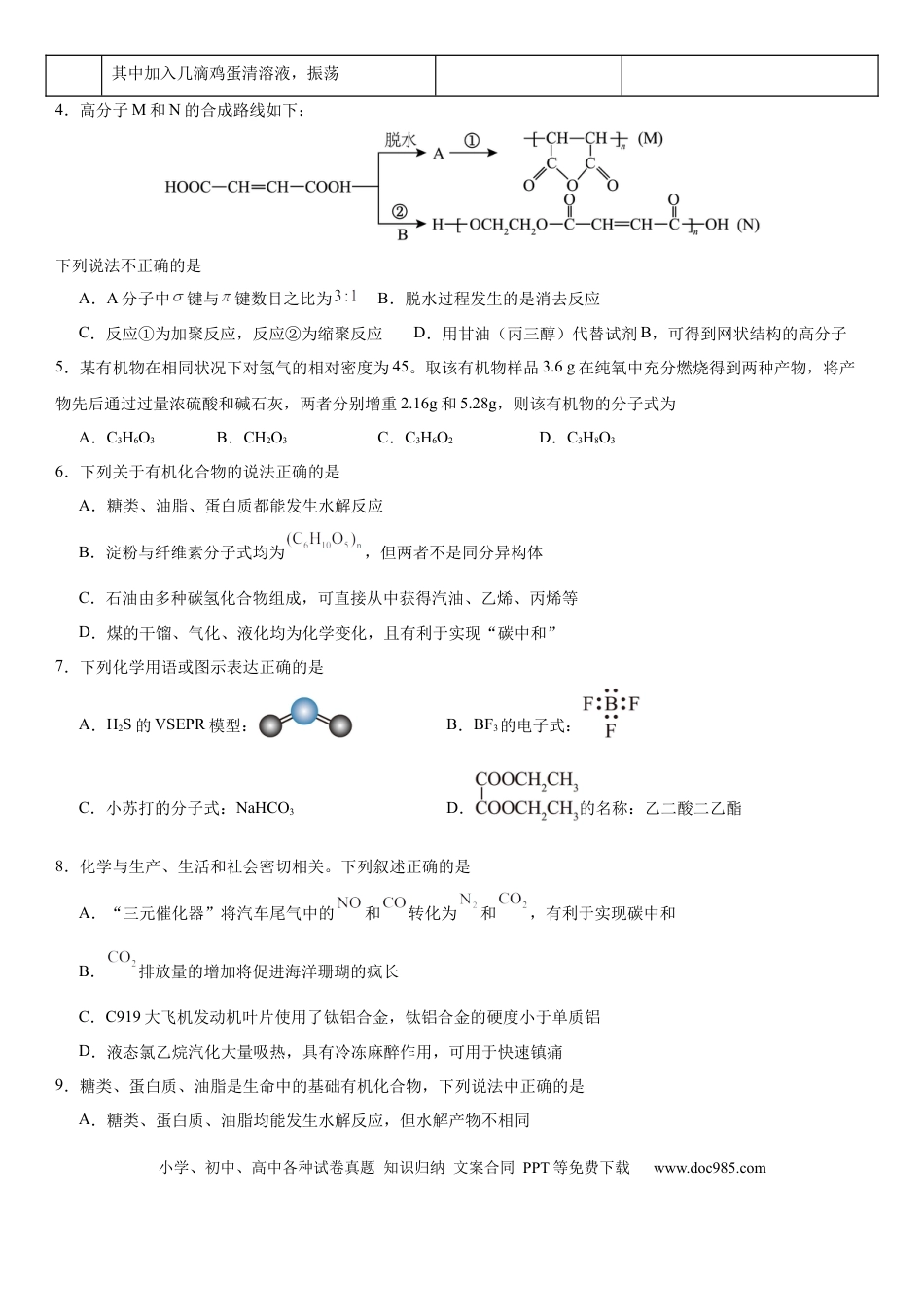 高三年级化学试题卷A4(1).docx