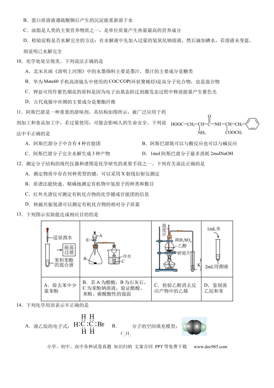 高三年级化学试题卷A4(1).docx