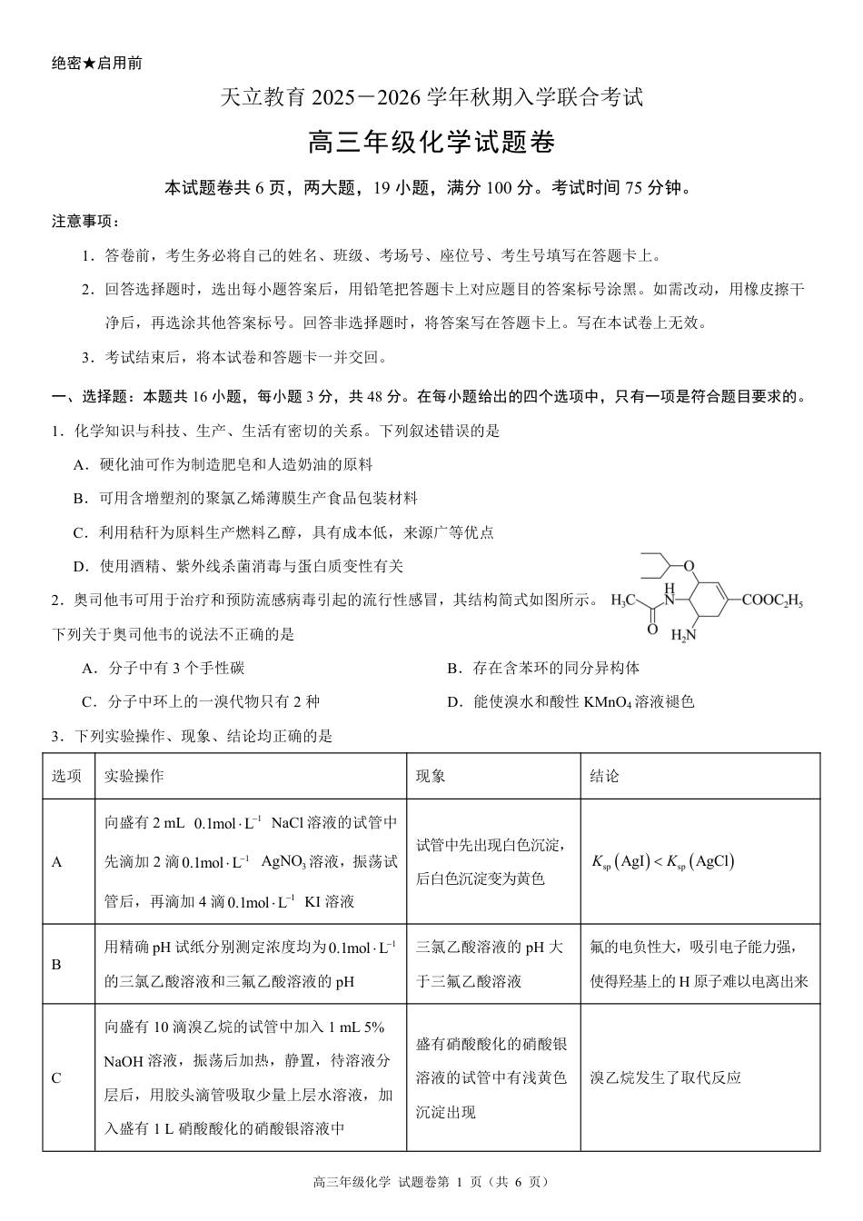 高三年级化学试题卷A4(1).pdf