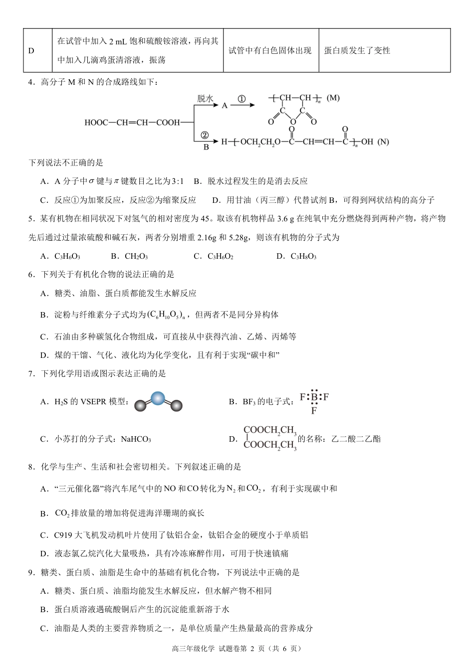 高三年级化学试题卷A4(1).pdf
