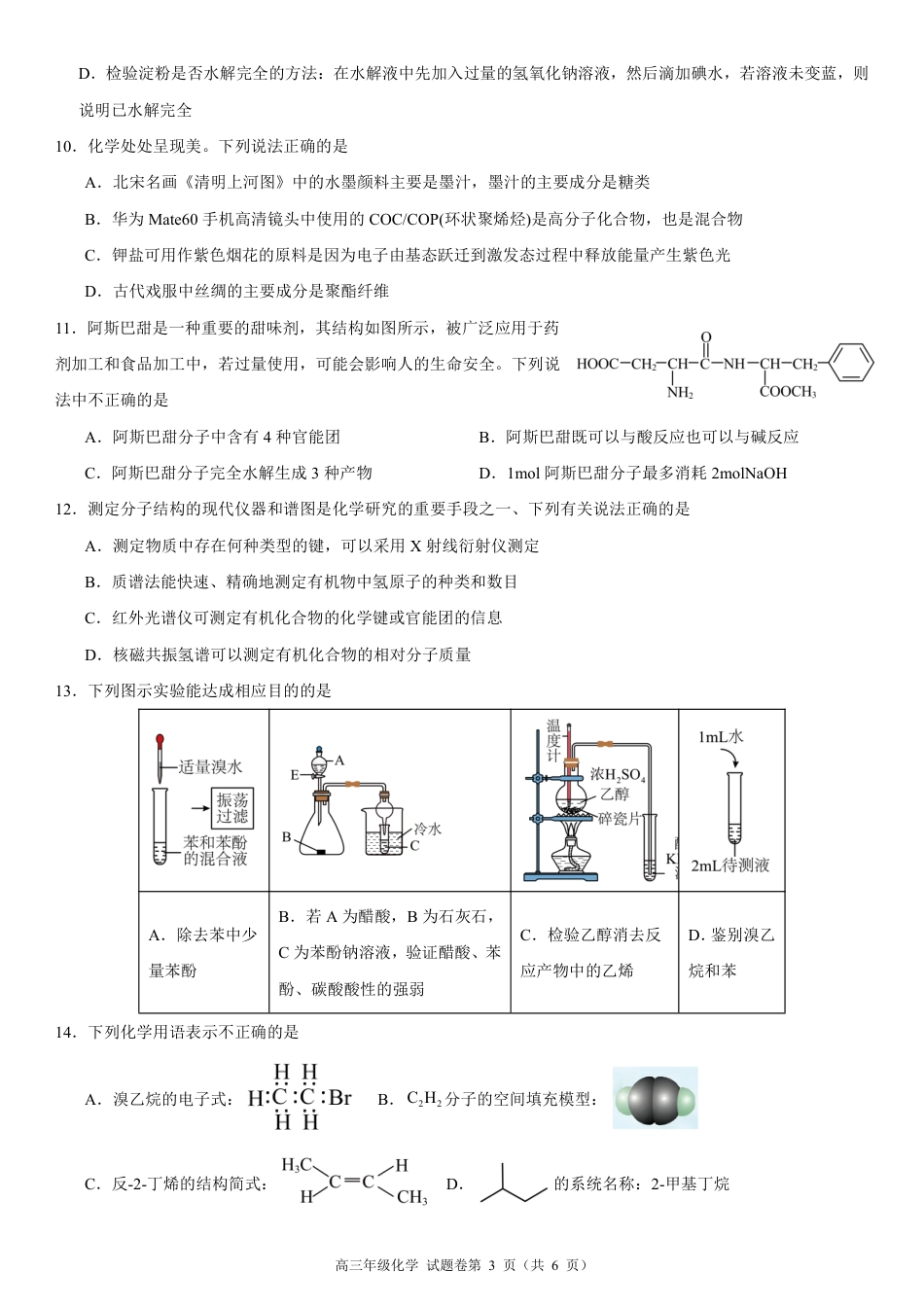 高三年级化学试题卷A4(1).pdf