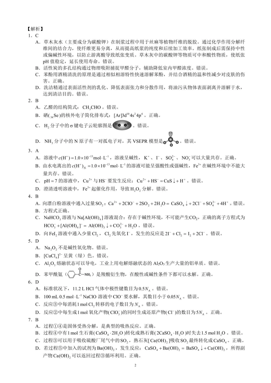 高三年级摸底检测化学参考答案及评分标准(1).pdf