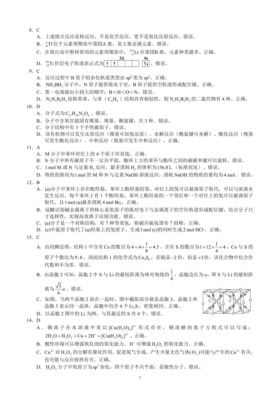 高三年级摸底检测化学参考答案及评分标准(1).pdf