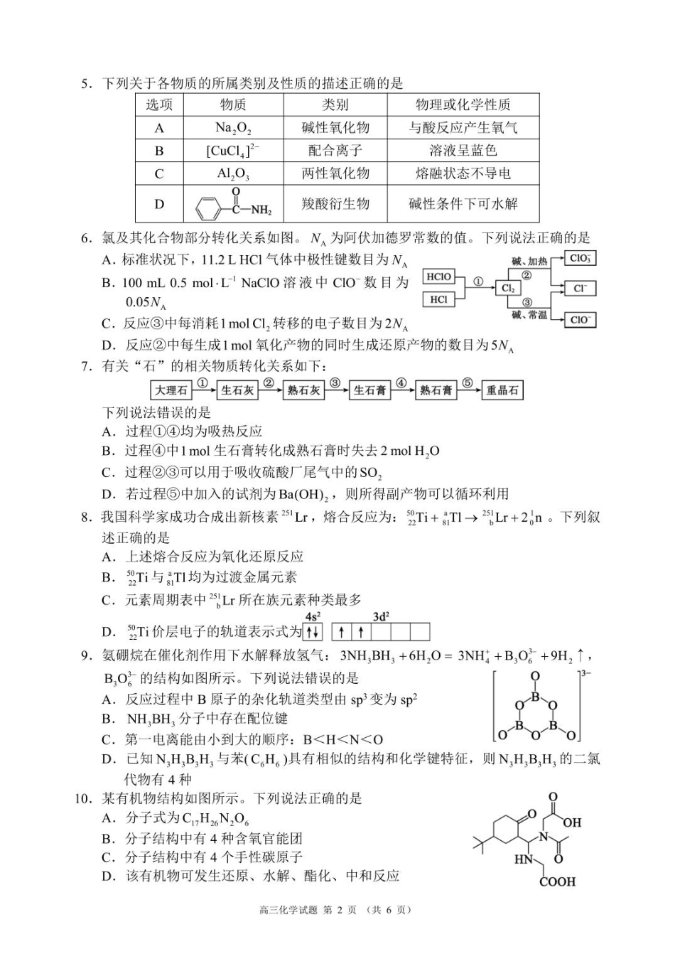 高三年级摸底检测化学试题（6页）(1).pdf