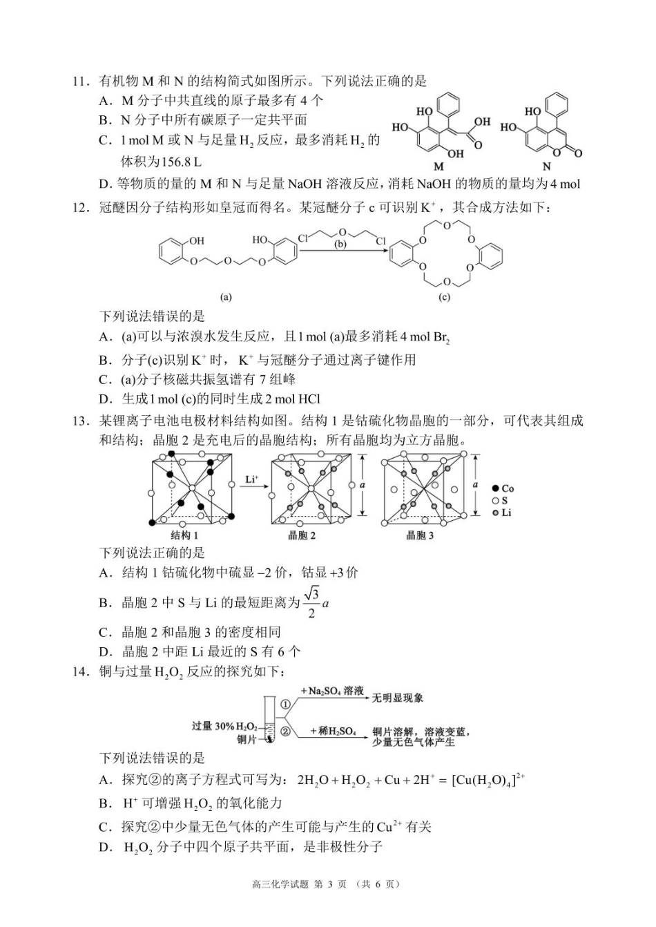 高三年级摸底检测化学试题（6页）(1).pdf
